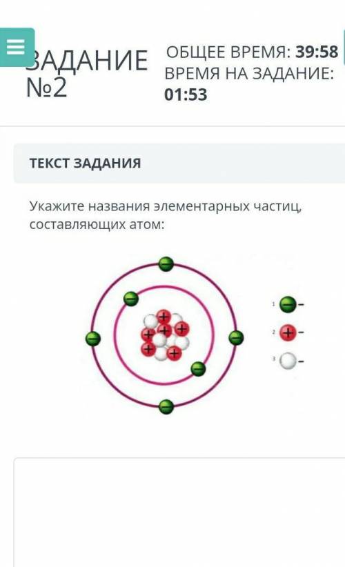 Укажите название элементарных частиц составляющих атом​