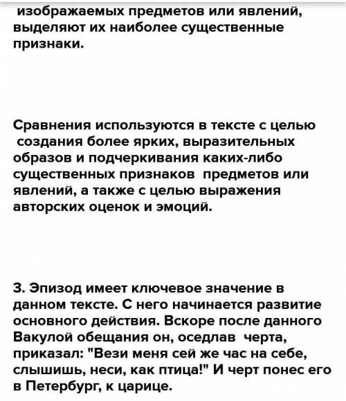 Прочитайте отрывок и проанализируйте анализ эпизода «Желание Оксаны». 1. Проанализируйте, подробно о