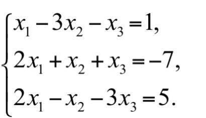 Решить систему трех уравнений с тремя неизвестными при метода Крамера
