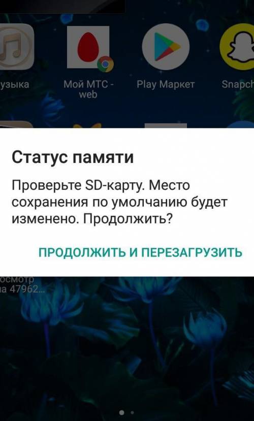 Скажите что это значит. Не могу пользоваться SD. Вечно появляется это уведомление, приходится переза