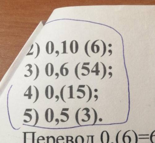 Нужно записать числа в виде обычных дробей