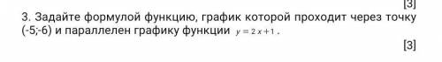 Задайте формулой функцию, график которой проходит через точку (-5;-6) и параллелен графику функции С