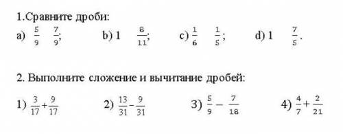 Сравните дроби 5/9 7/9 ​