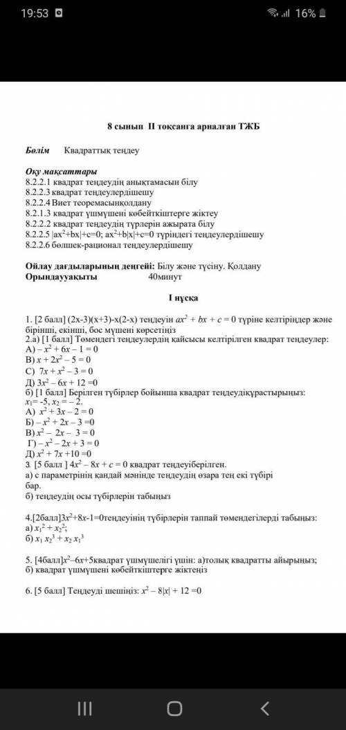 3,4,5, мине нужень у кого есть ответ