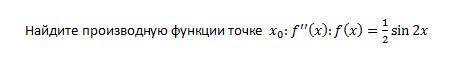 найдите производную функции точке