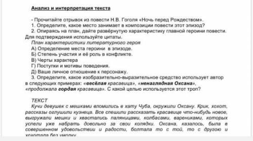 Анализ и интерпретация текста - Прочитайте отрывок из повести HB Гоголя «Ночь перед Рождеством»1. Оп