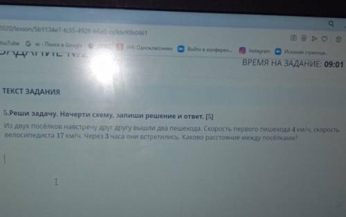 ТЕКСТ ЗАДАНИЯ 5.Реши задачу. Начерти схему, запиши решение и ответ. [5]Из двух посёлков навстречу др