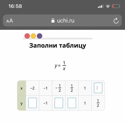 Заполнить таблицу по функции y = 1/x