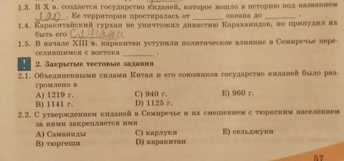 В Х в. создаётся государство киданей, которое вошло в историю под названием ляо. Её территория прост