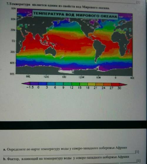7.Температура является одним из свойств вод Мирового океана. 90NТЕМПЕРАТУРА вод мирового ОКЕАНА се6O