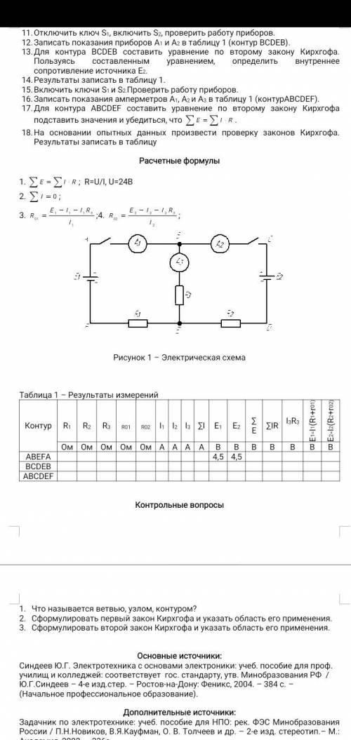 Лабораторная работа . Изучения смещенного соединения проводников