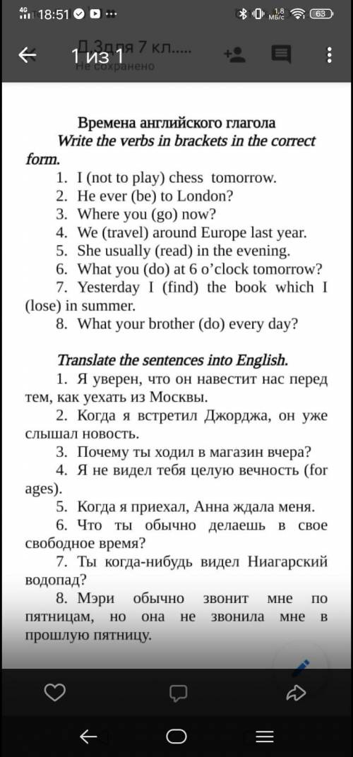 Надо изменить глаголы потом перевод на второй номер