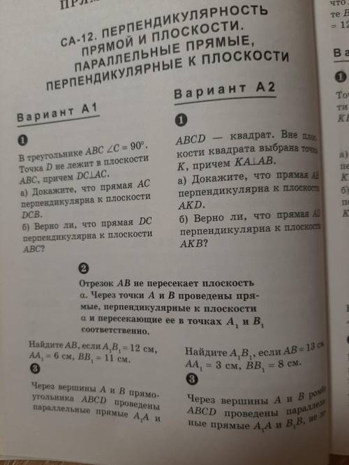 Отрезок AB не пересекает плоскость a(альфа).Через точки A и B проведены прямые,перпендикулярные к пл