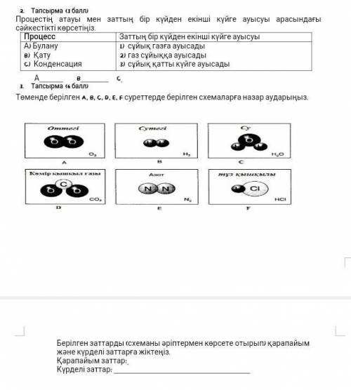 Комектесиниздерши и 3 ке жаратылыстану пани​