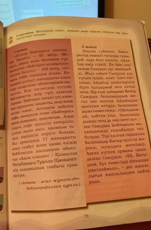 Берілген сөздер мен тіркестер: сұмырай, аялы алақан, қара бәле, бәйтерек агайы, аспан әлемі, ойпырым