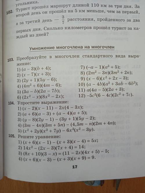 с геометрией. Очень Извините,если на второй фотографии расплывчато. Заранее Мерзляк 7 класс геометр