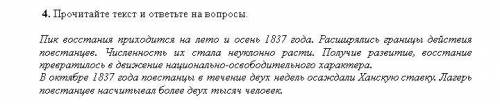 Прочитать ответиить на вопросы. Есть тектосый вариант. И есть фото как удобнее. 4. Прочитайте текст