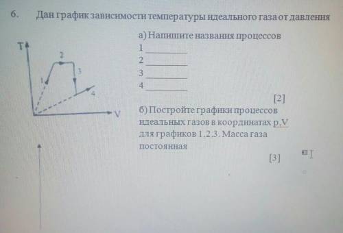 Ребята это задания с соча по физики слёту ​