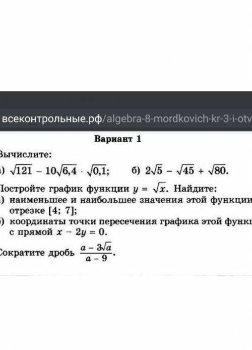 Решите контрольную по алгебре. на вид несложная