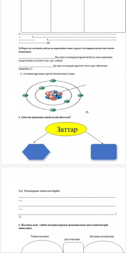 Ағылшын. Жауаптары бар ма?