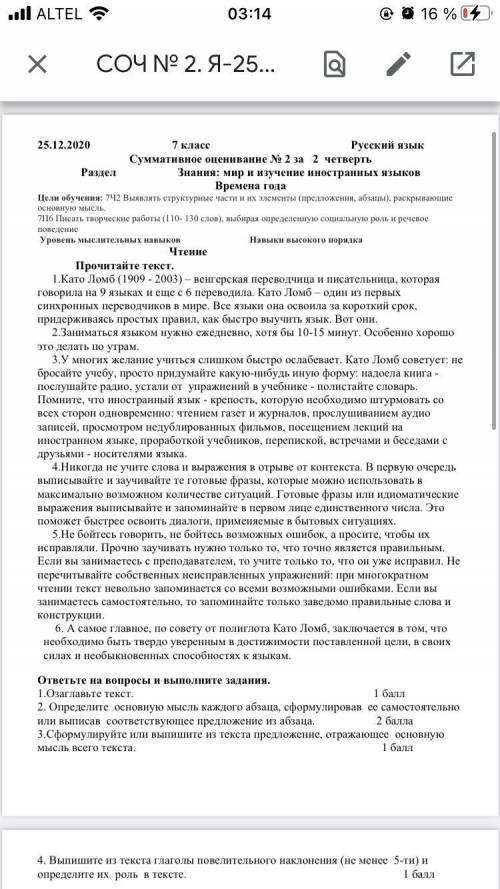 с сочем ответьте на вопросы и выполните задания. 1.Озаглавьте текст. 2. Определите основную мысль ка