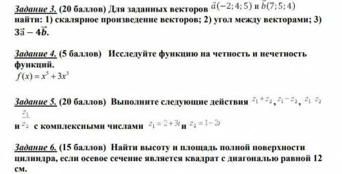 Задание 3. ( ) Для заданных векторов найти: 1) скалярное произведение векторов; 2) угол между вектор