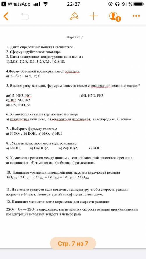 НАДО❗️❗️ Напишите уравнение закона действия масс для следующей реакции: TiO^2(т)+2C(т)+2Cl^2(г)=TiCl