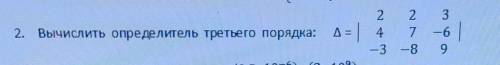 вычислить определитель третьего порядка ∆=​