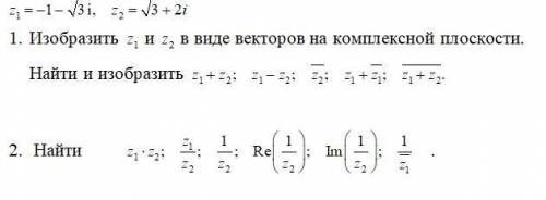 Комплексные числа с решением