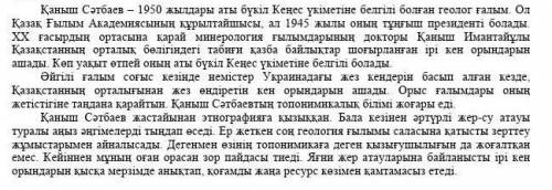 Осы мәтін не туралы анықтап беріңіздерші.5 сөйлеммен керек.​