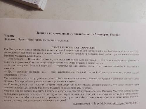 Составте план к тексту из 5пунктов по опорным словам: профессия, праздник строитель, портной, мастер