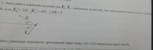 Физика ,задание на нахождение равнодействующей сил (см.рисунок