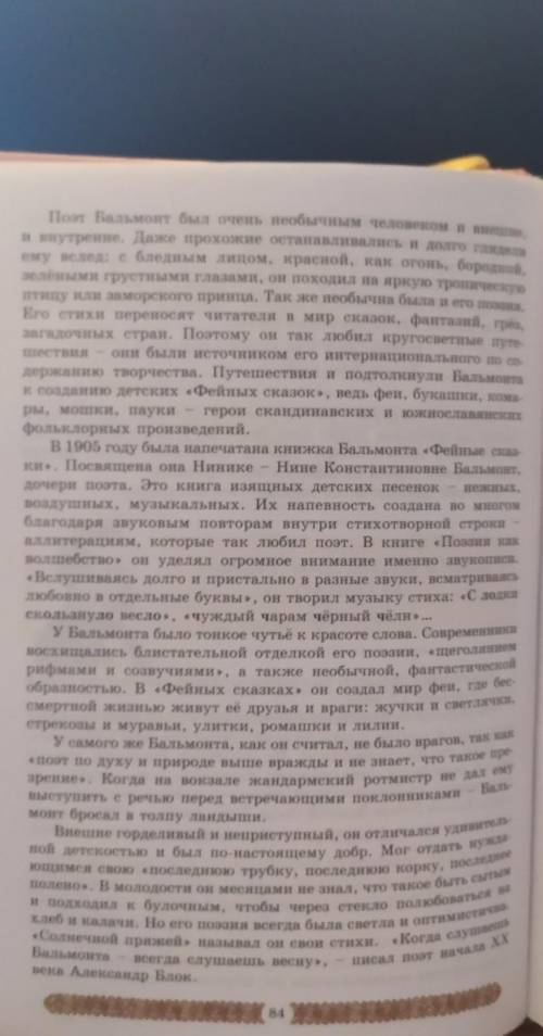 Составь вопросный план статьи о Бальмонте​