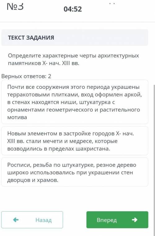 ТЕКСТ ЗАДАНИЯ Определите характерные черты архитектурных памятников X- нач. XII ВВ. Верных ответов: