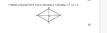 Найдите углы ромба АВСD, если его диагонали АС и BD равны 4√3 м и 4м​