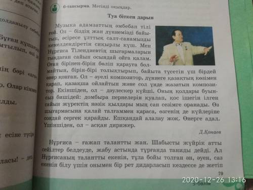 Көмектесіңдерші өтініш. А және Ә тапсырмасына көмек керек. Яғни, 6 тапсырма А және Ә тапсырмасы. Өті