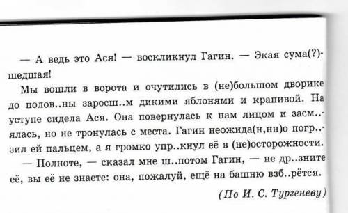 расставить знаки препинания , вставать буквы , раскрыть скобки​