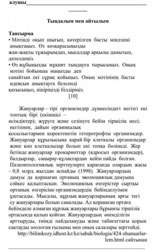 мітінді оқып шығып, көтерілген басты мәселені анықтаныз. Өз көзқарасынызды жан-жақты тұжырырмдап, мы