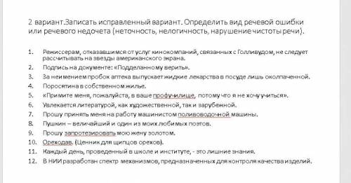 Записать исправленный вариант. В скобках указать вид речевой ошибки.