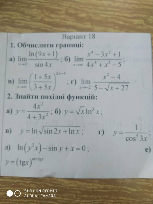 Обчислення границі до ть Знайти похідні функції