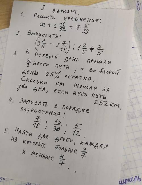 1. а23ВРиант.Решщ + УРАВ неки е:3 + 2 = 2 32.Вычислить!5 - 2+) : 4 + 3 룽3.В первый деньПрешливее го