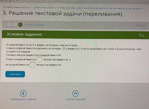 В первой ёмкости на 3 л жидкости больше, чем во второй. Если из первой ёмкости перелить во вторую 15