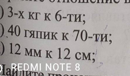 Выразите отношение величин в процентах .​