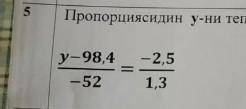 если правильно будет решите пропорцию и найдите (у)​