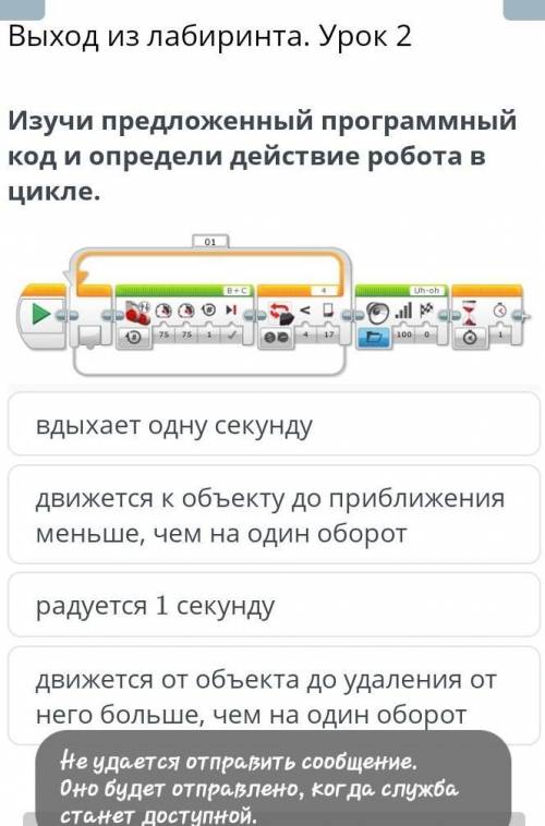 Изучи предложенный программный код и определи действие робота в цикле​