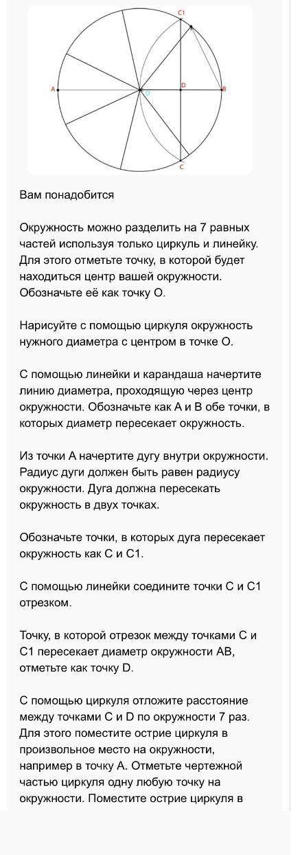 1. Как разделит окружность на 4 и 8частей? 2. Как разделить окружность на 3 и 6 частей? 3. Как разде