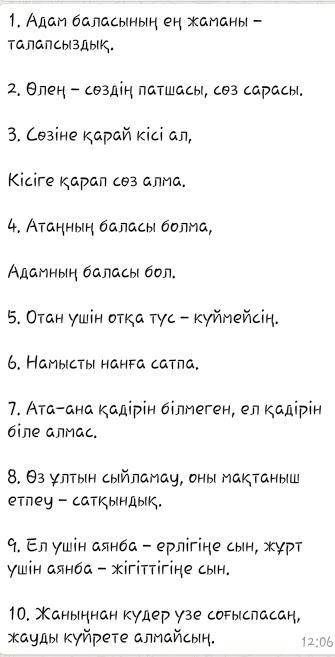 Мақал мәтелдерді дәптерге қатесез жаз,етістіктердің астын сыз,болымды /болымсыз түрін анықта Мысалы