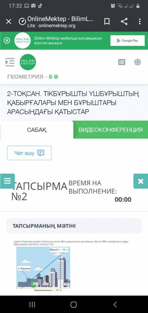 Согласно рисунку, угол обзора здания составляет 60 м, находящегося на расстоянии 80 м от него. найди