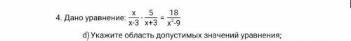 Алгебра задание тяжелое сразу говорю Дано уравнение: Укажите область допустимых значений уравнения;П