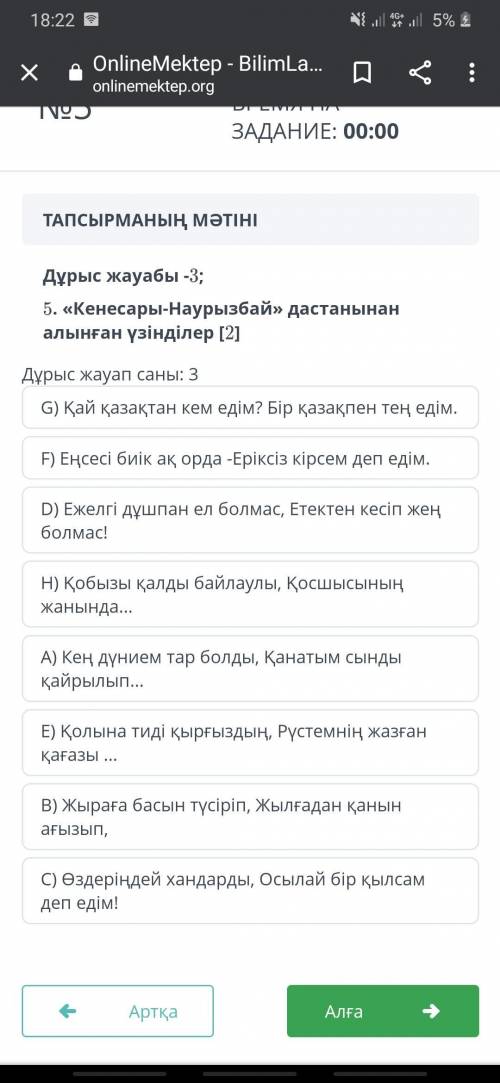 Кенесары наурызбай дастанынан алынған үзінділер